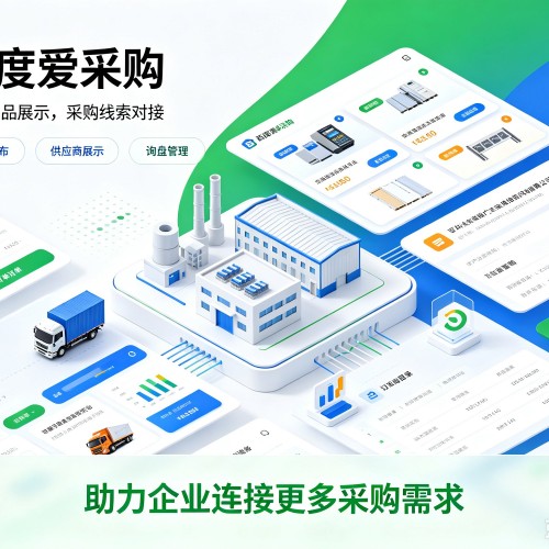 桦南百度爱采购